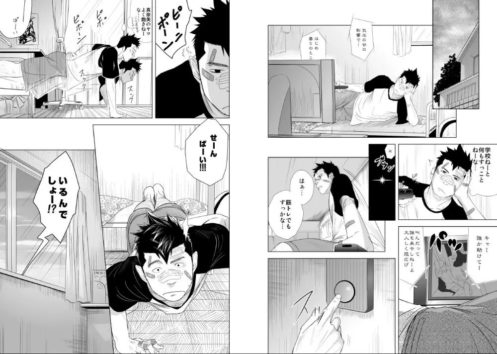 いたいイタイいたい。2 - page7