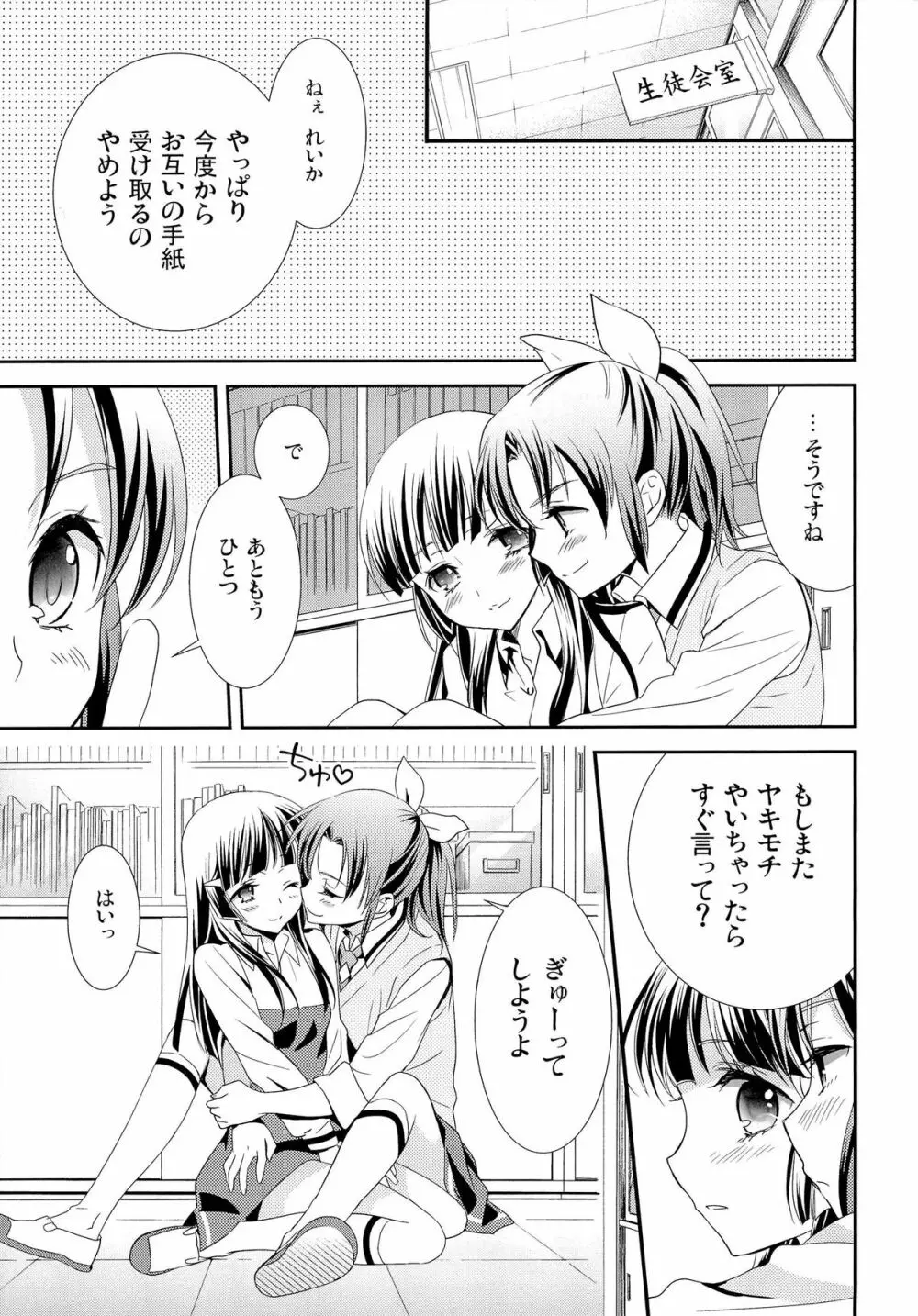 くちびる吐息 - page27