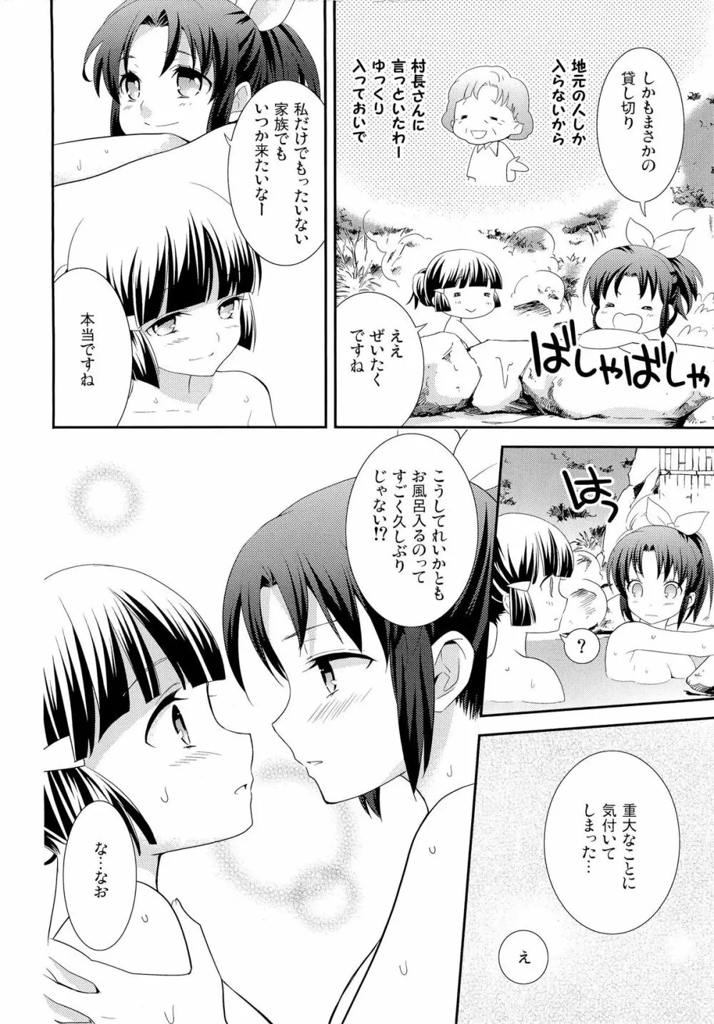 ふわふわおふろえっち - page6