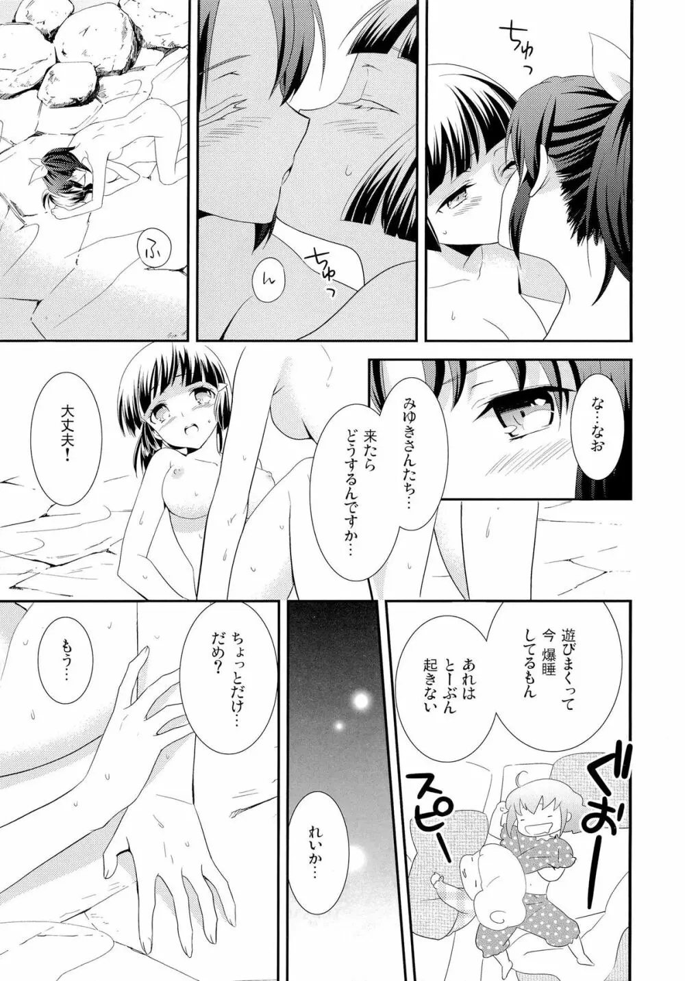 ふわふわおふろえっち - page7