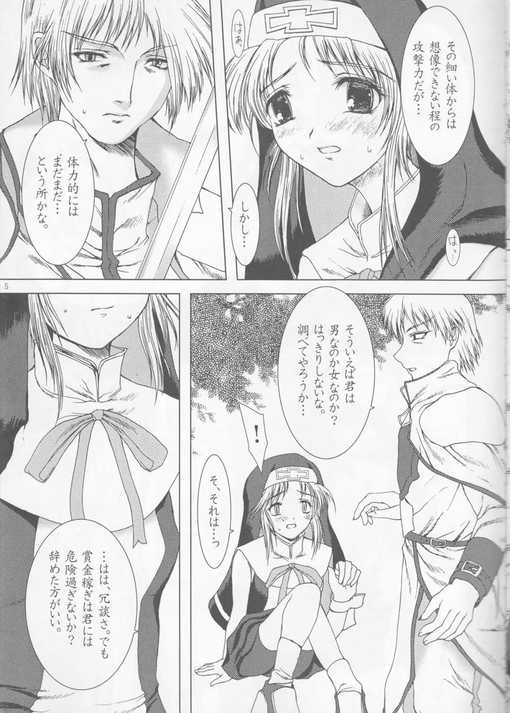 ウチが負けたら… - page4