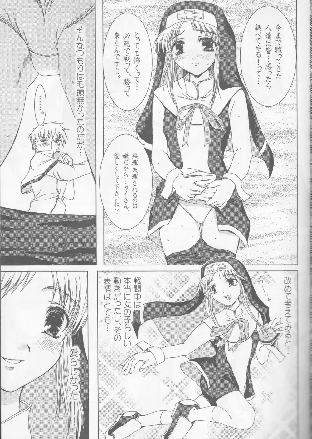 ウチが負けたら… - page6