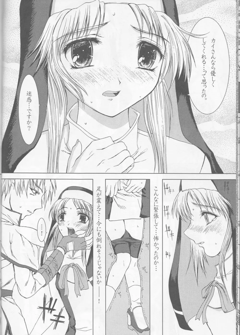 ウチが負けたら… - page7