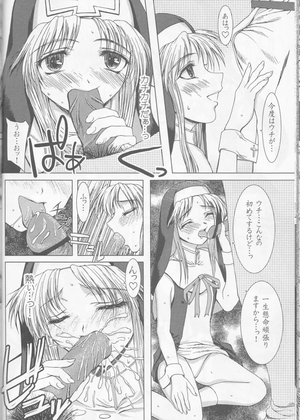 ウチが負けたら… - page9