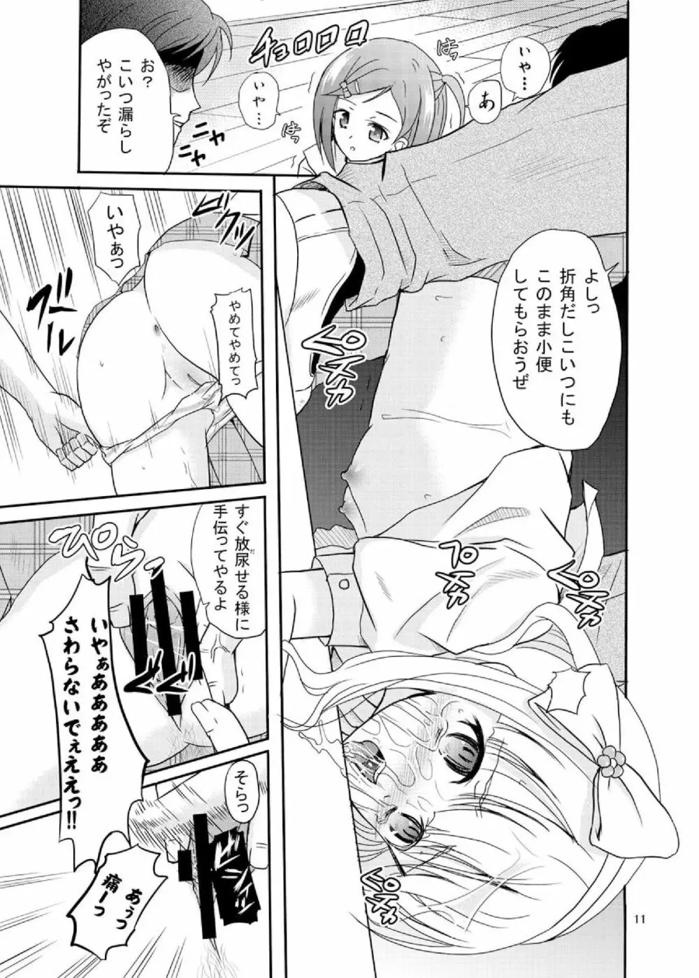 ARCANUMS 20 配信はじめました - page11