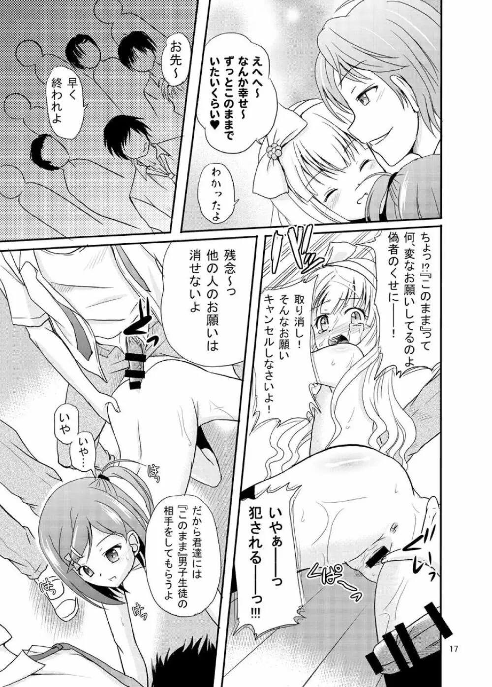 ARCANUMS 20 配信はじめました - page17