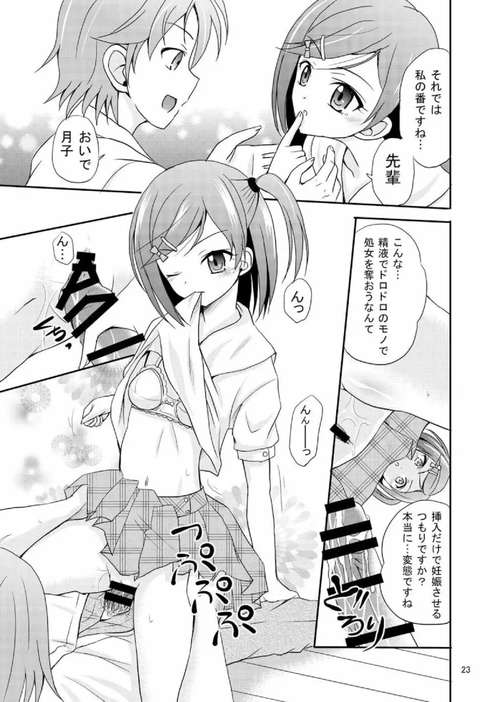 ARCANUMS 20 配信はじめました - page23