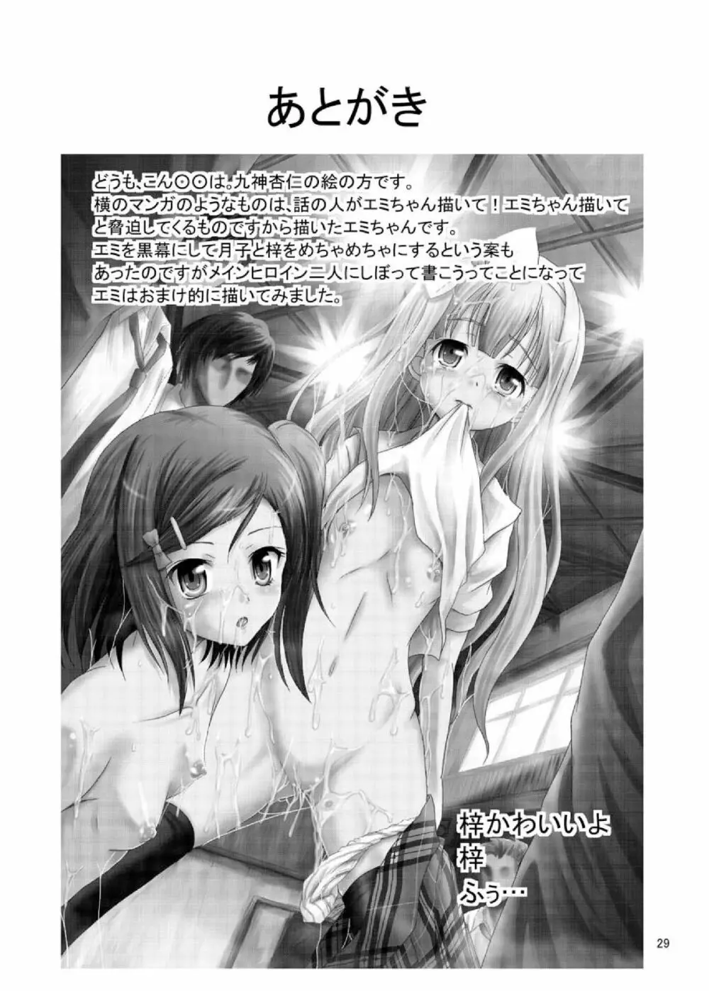 ARCANUMS 20 配信はじめました - page29