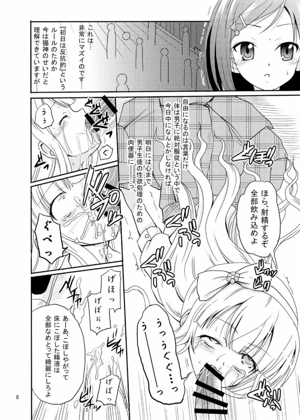 ARCANUMS 20 配信はじめました - page8