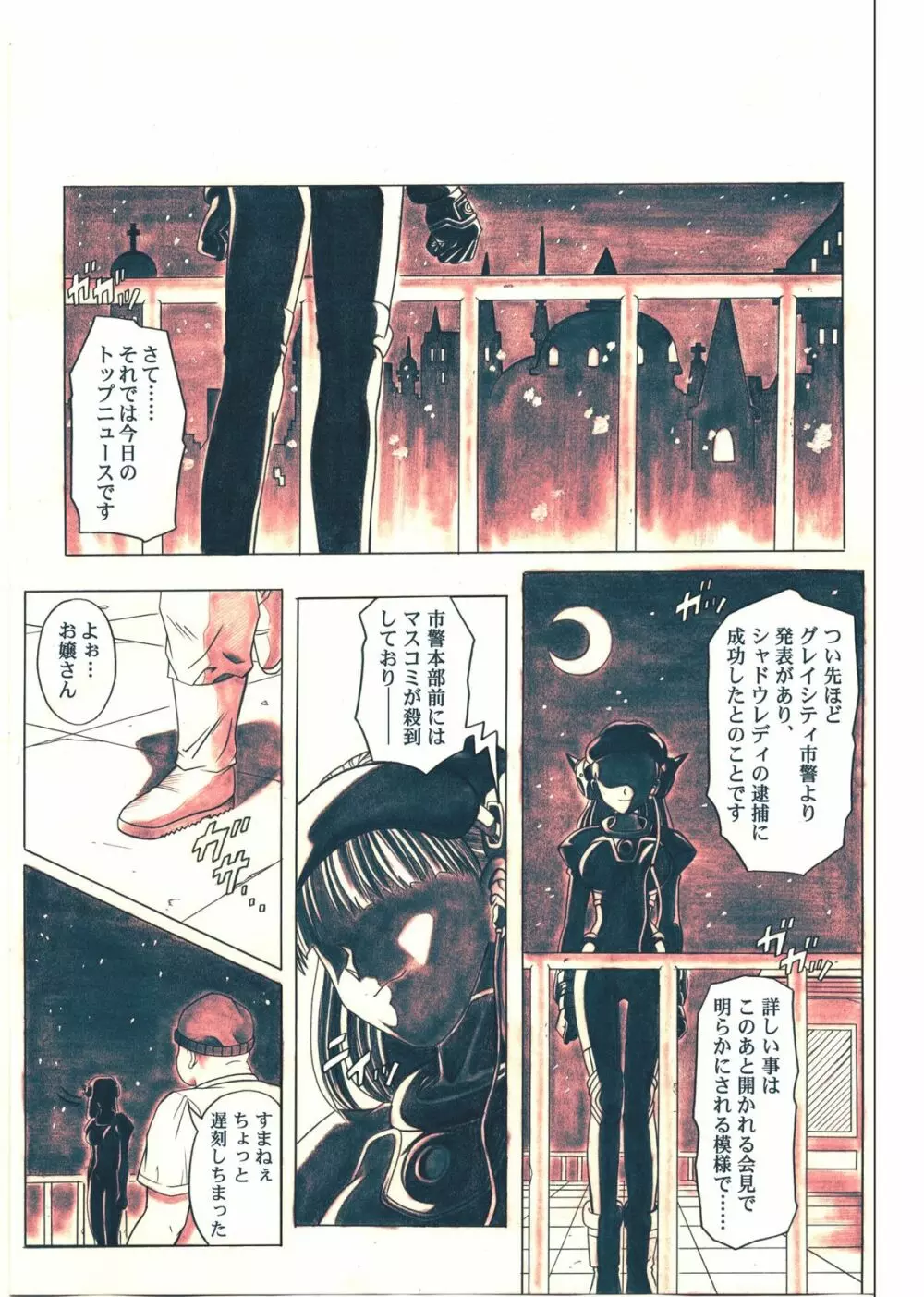 ローグスピア5・ダウンロード特別版 - page109