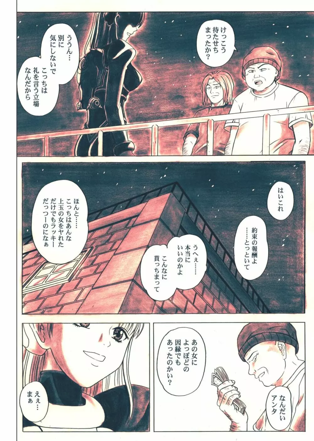 ローグスピア5・ダウンロード特別版 - page110