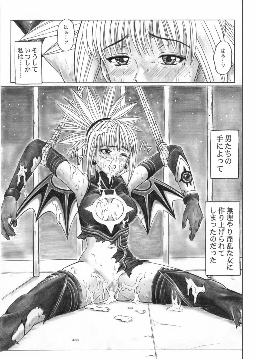 ローグスピア5・ダウンロード特別版 - page25