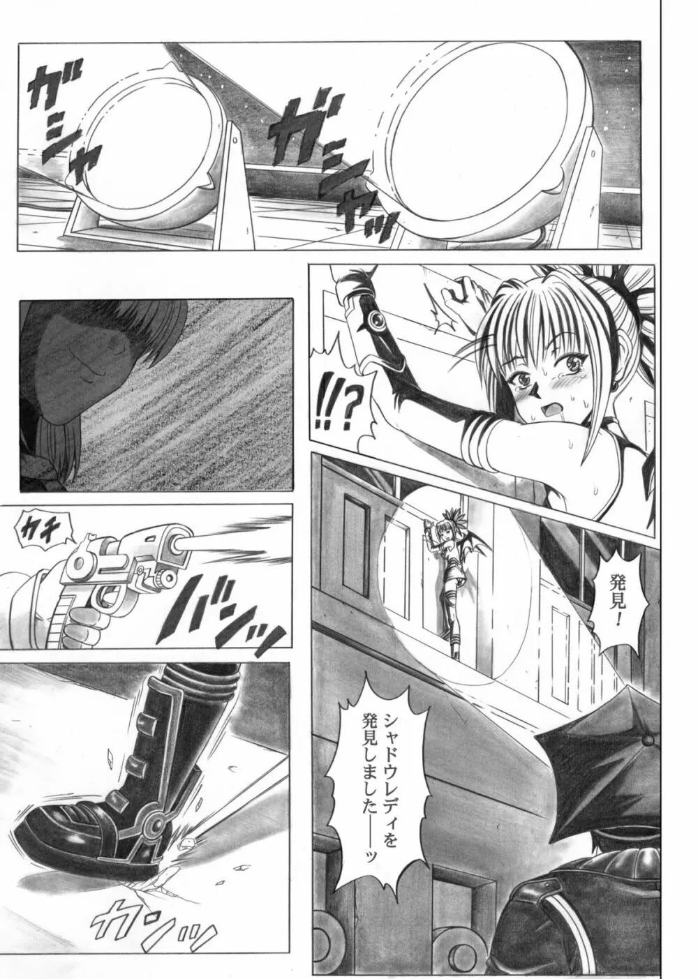 ローグスピア5・ダウンロード特別版 - page45