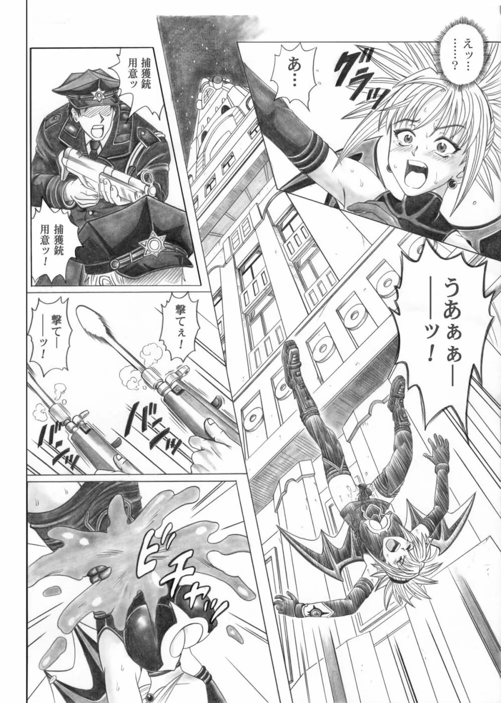 ローグスピア5・ダウンロード特別版 - page46