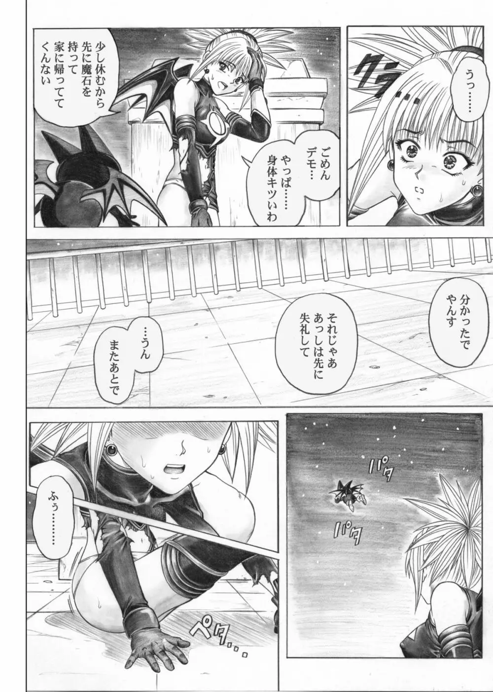 ローグスピア5・ダウンロード特別版 - page5