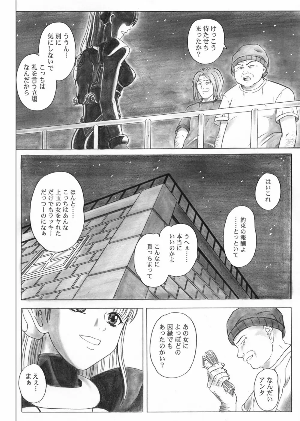 ローグスピア5・ダウンロード特別版 - page53