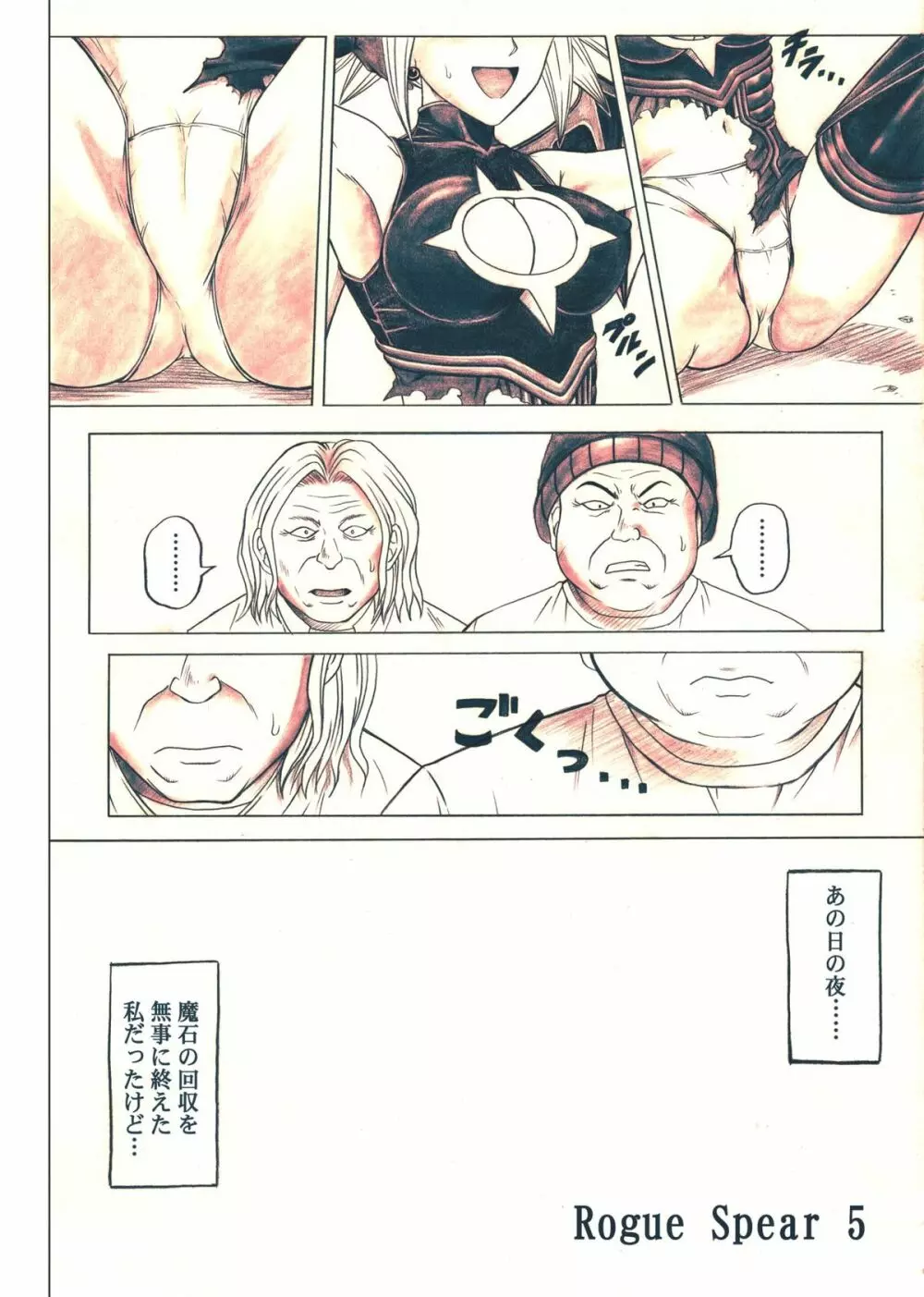 ローグスピア5・ダウンロード特別版 - page65