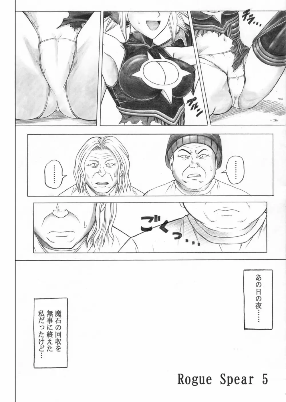 ローグスピア5・ダウンロード特別版 - page8