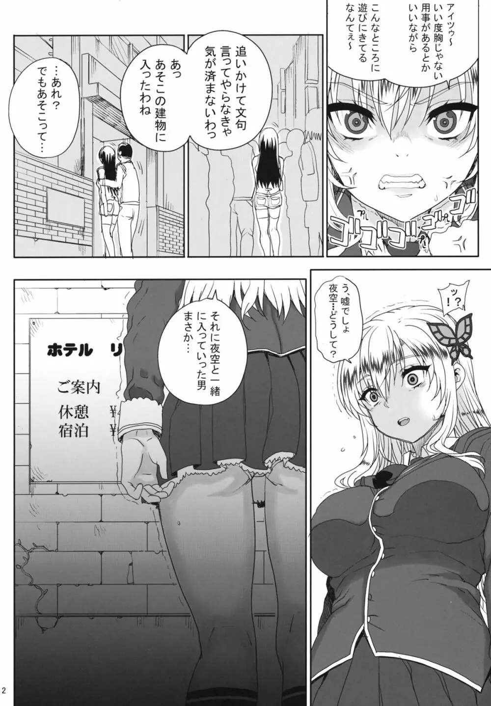 カユミドメ9ホウメ - page3