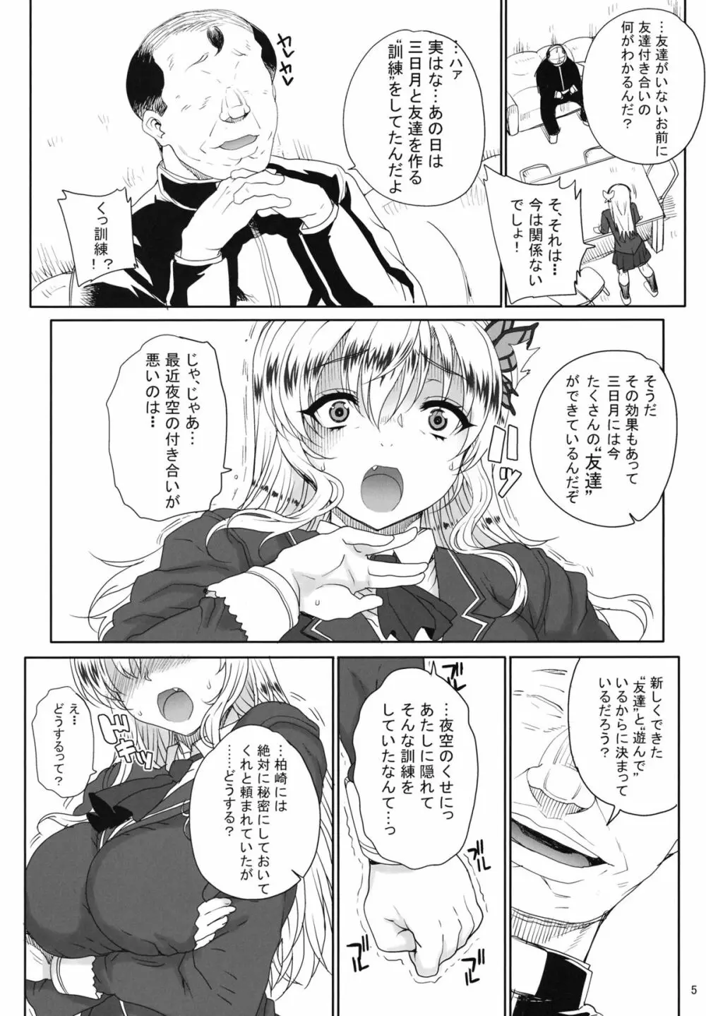 カユミドメ9ホウメ - page6