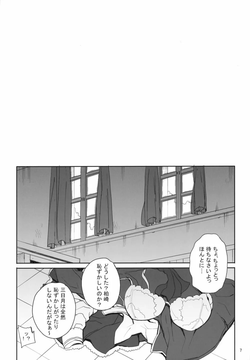 カユミドメ9ホウメ - page8