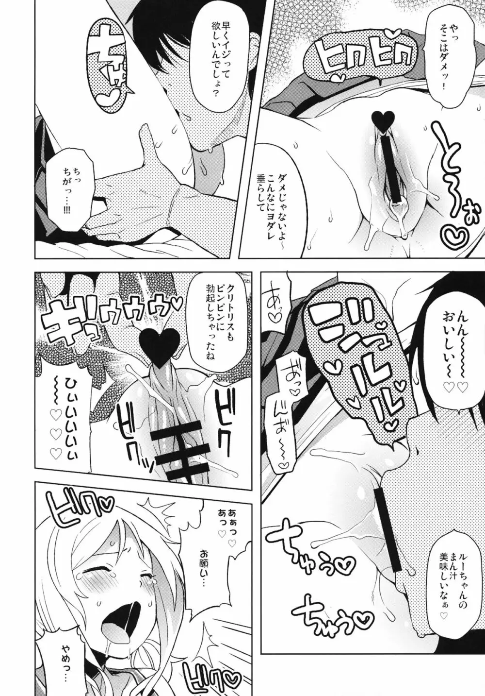 チチッコビッチ4 - page11