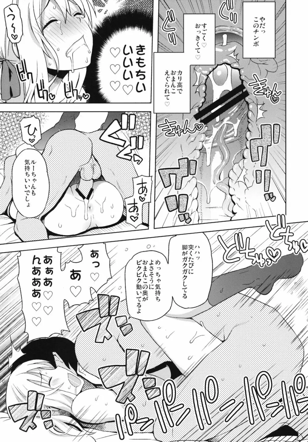 チチッコビッチ4 - page14