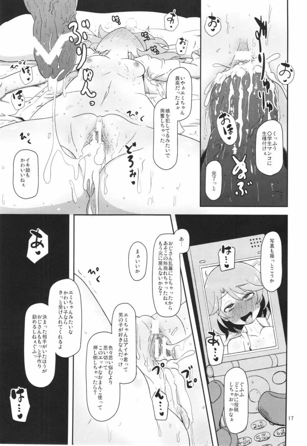 雌神交尾中 - page19