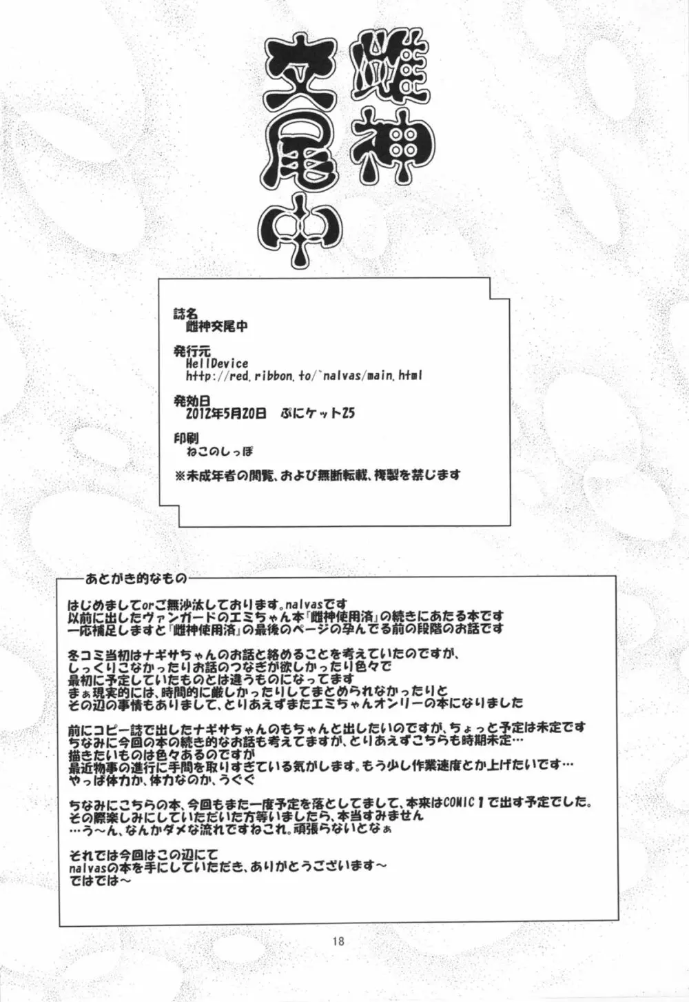 雌神交尾中 - page20