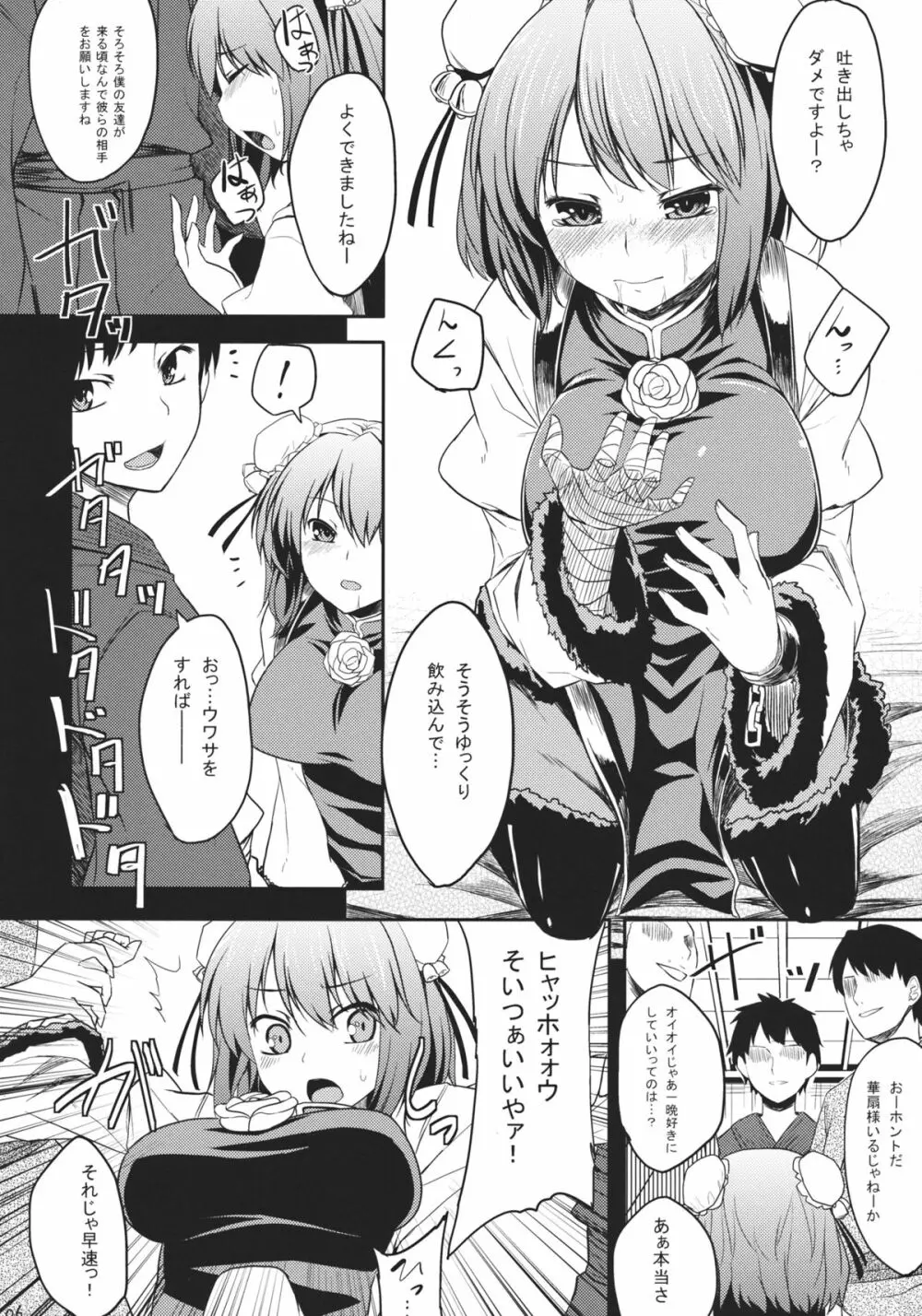 How to くりすます？ - page6