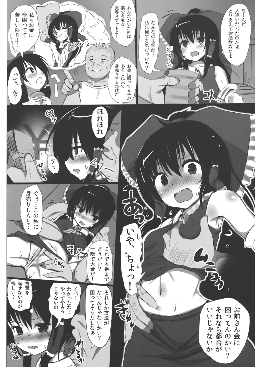 あの霊夢さんに直接奉納すると…！？ - page10