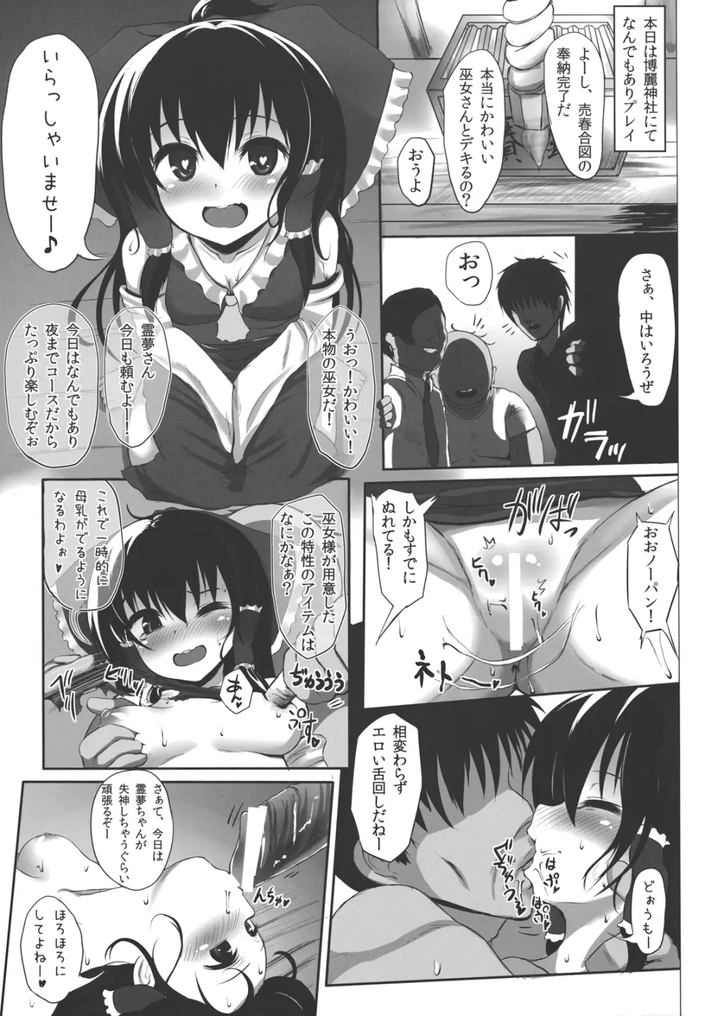 あの霊夢さんに直接奉納すると…！？ - page19