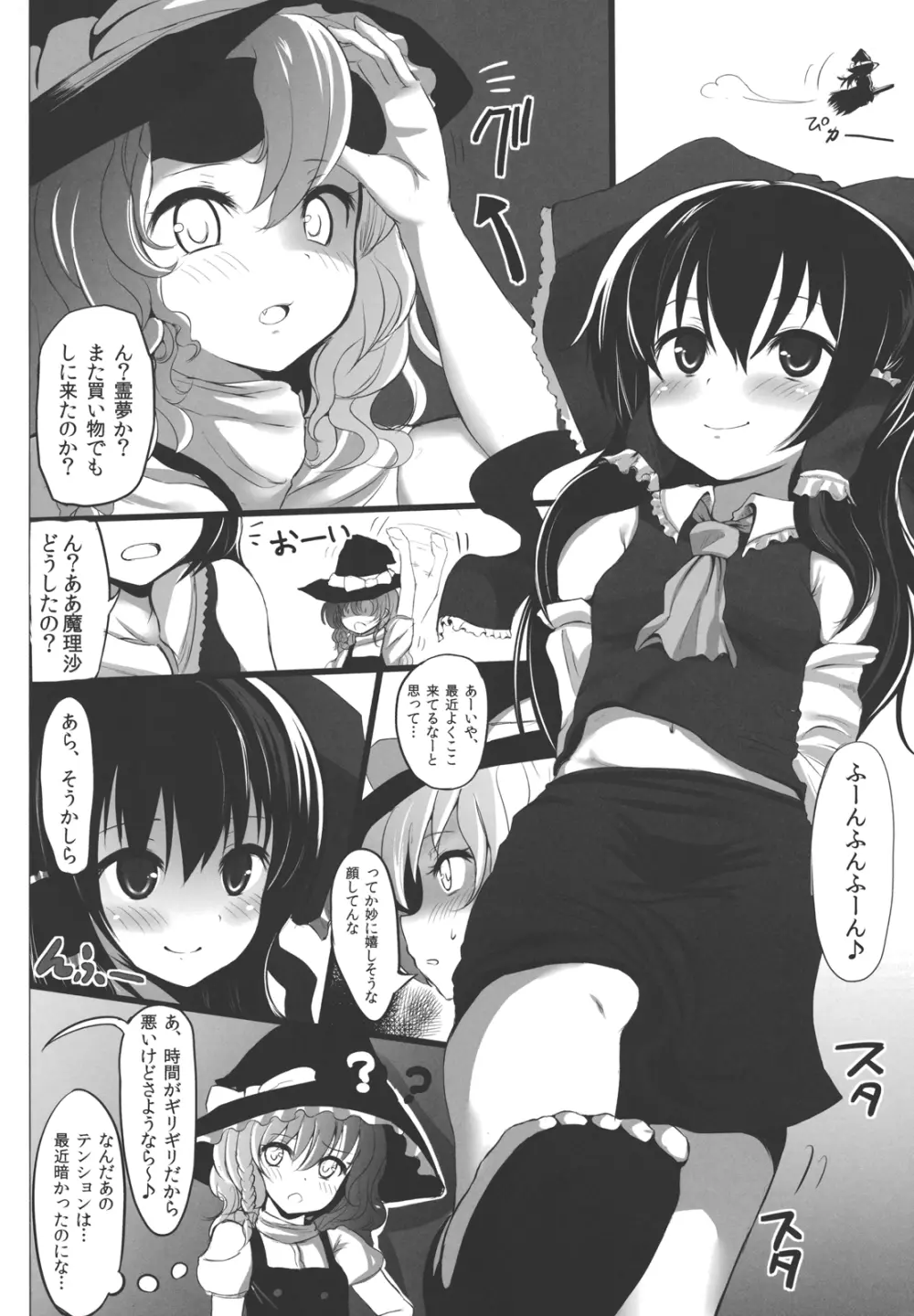 あの霊夢さんに直接奉納すると…！？ - page4