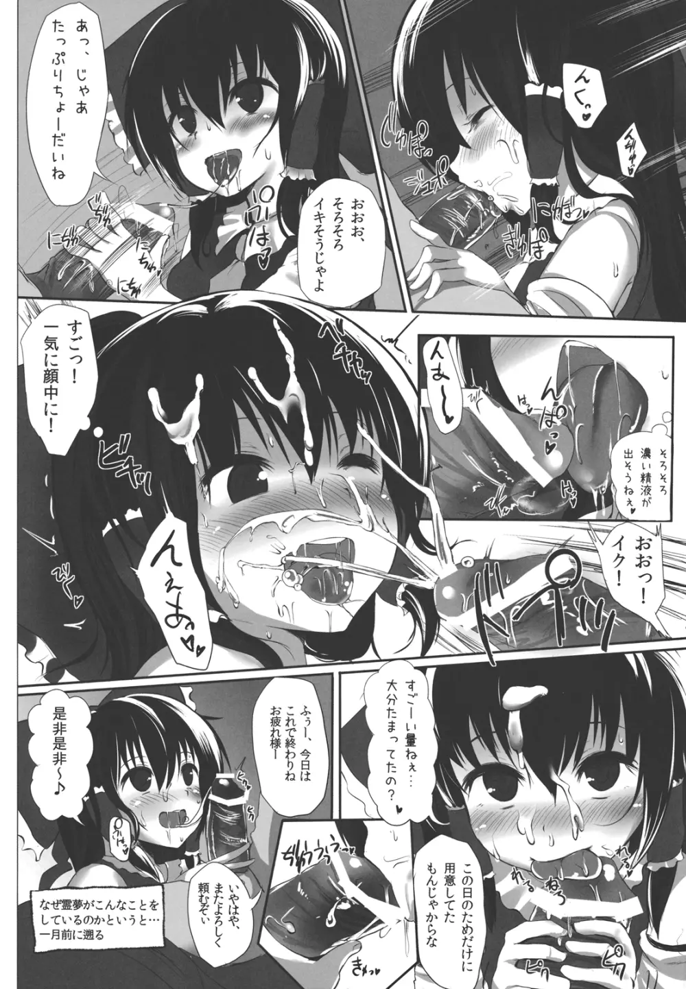 あの霊夢さんに直接奉納すると…！？ - page8