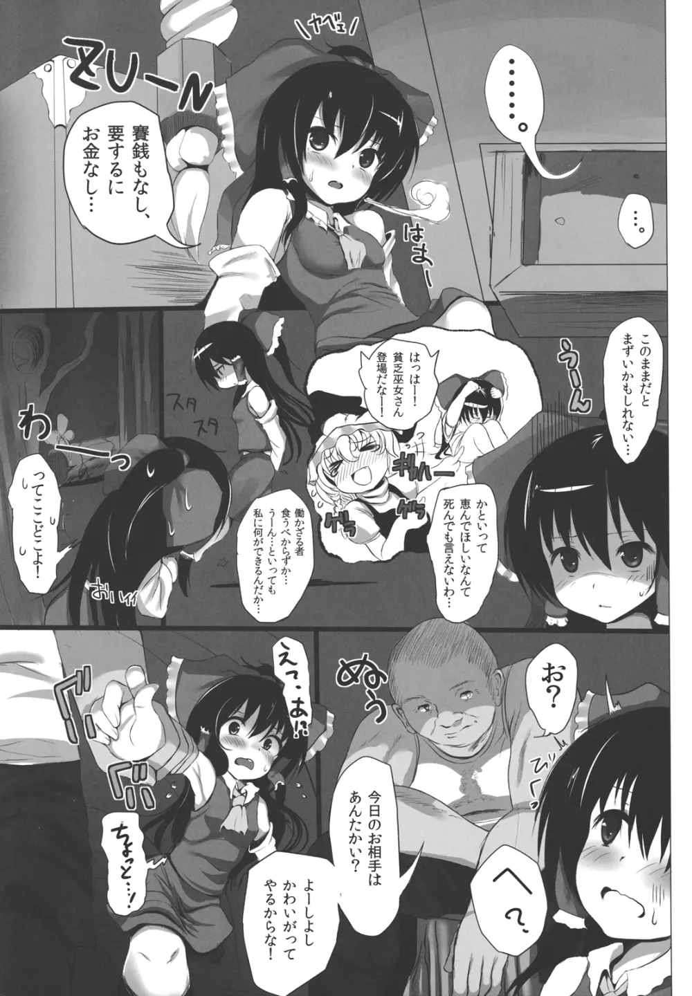 あの霊夢さんに直接奉納すると…！？ - page9