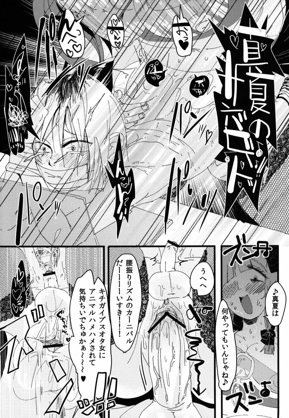 生主あいにゃのあいにゃま!～DQN男子とジャパレゲ踊ってみた～ - page12