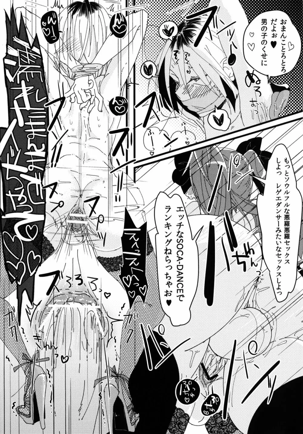 生主あいにゃのあいにゃま!～DQN男子とジャパレゲ踊ってみた～ - page14