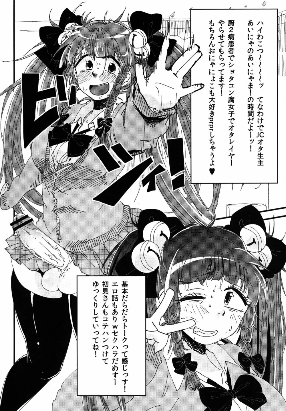 生主あいにゃのあいにゃま!～DQN男子とジャパレゲ踊ってみた～ - page3