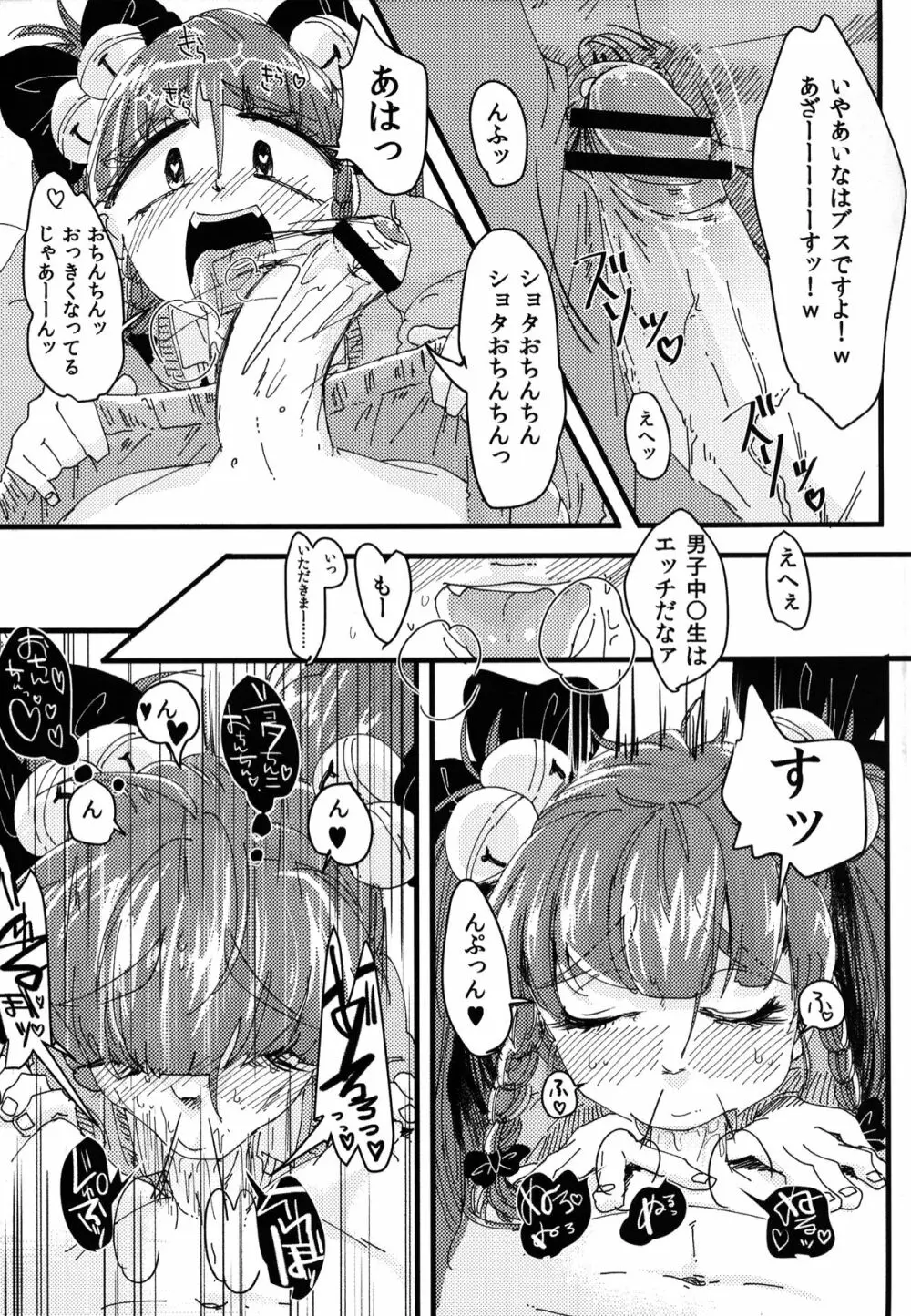 生主あいにゃのあいにゃま!～DQN男子とジャパレゲ踊ってみた～ - page6