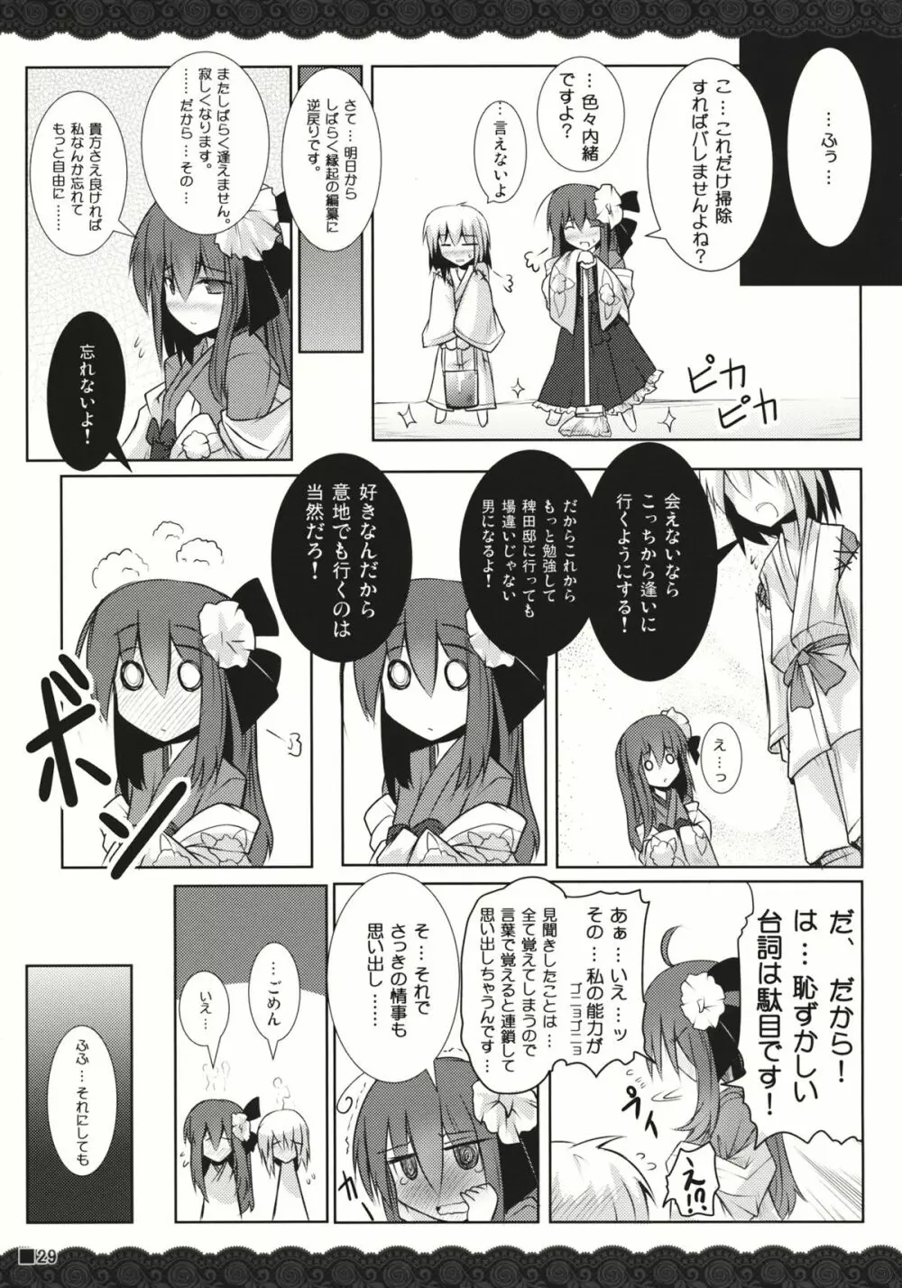 寺子屋浪漫 - page31