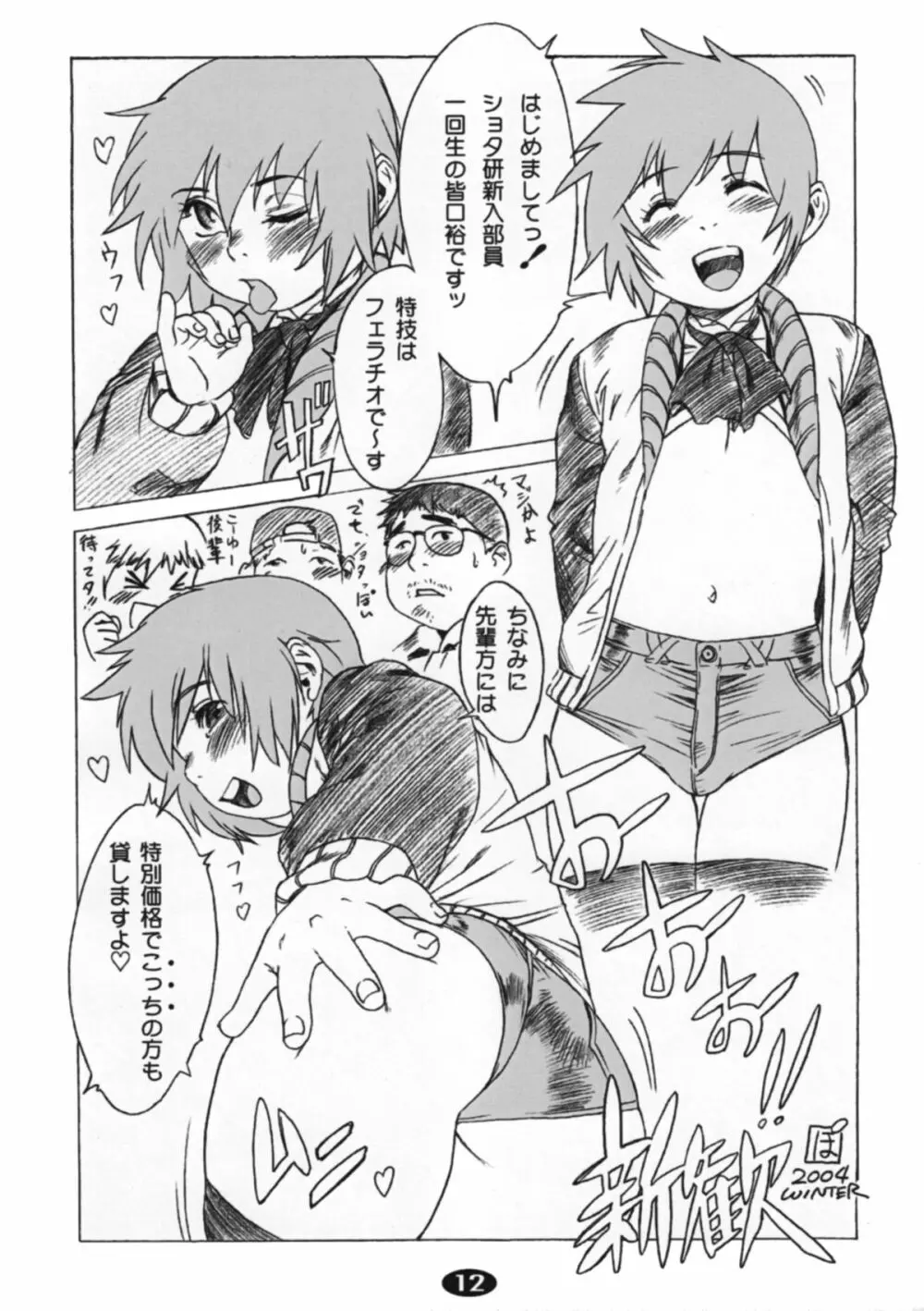 Pet Boy Aigan Danshi Namagoroshi Bon Revival - page11