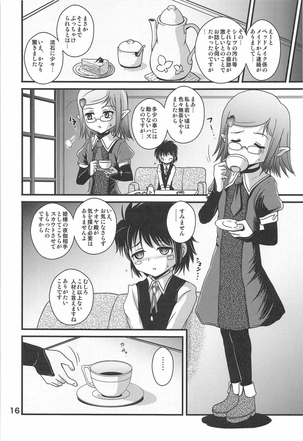 ロッテの生オモチャ - page16