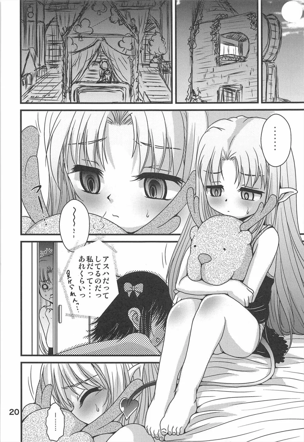 ロッテの生オモチャ - page20