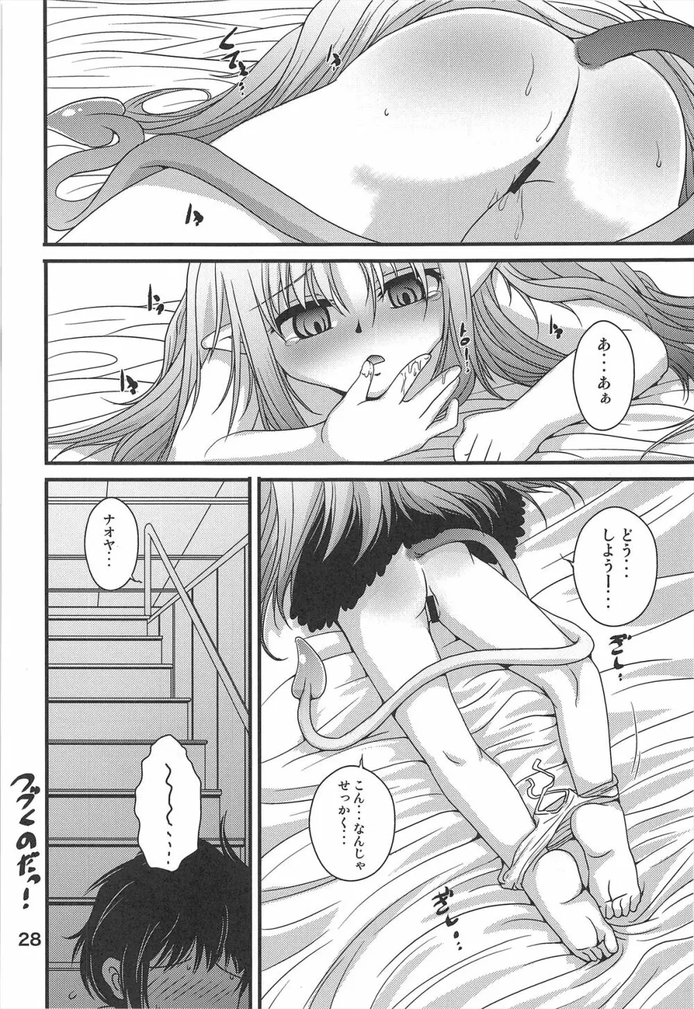 ロッテの生オモチャ - page28