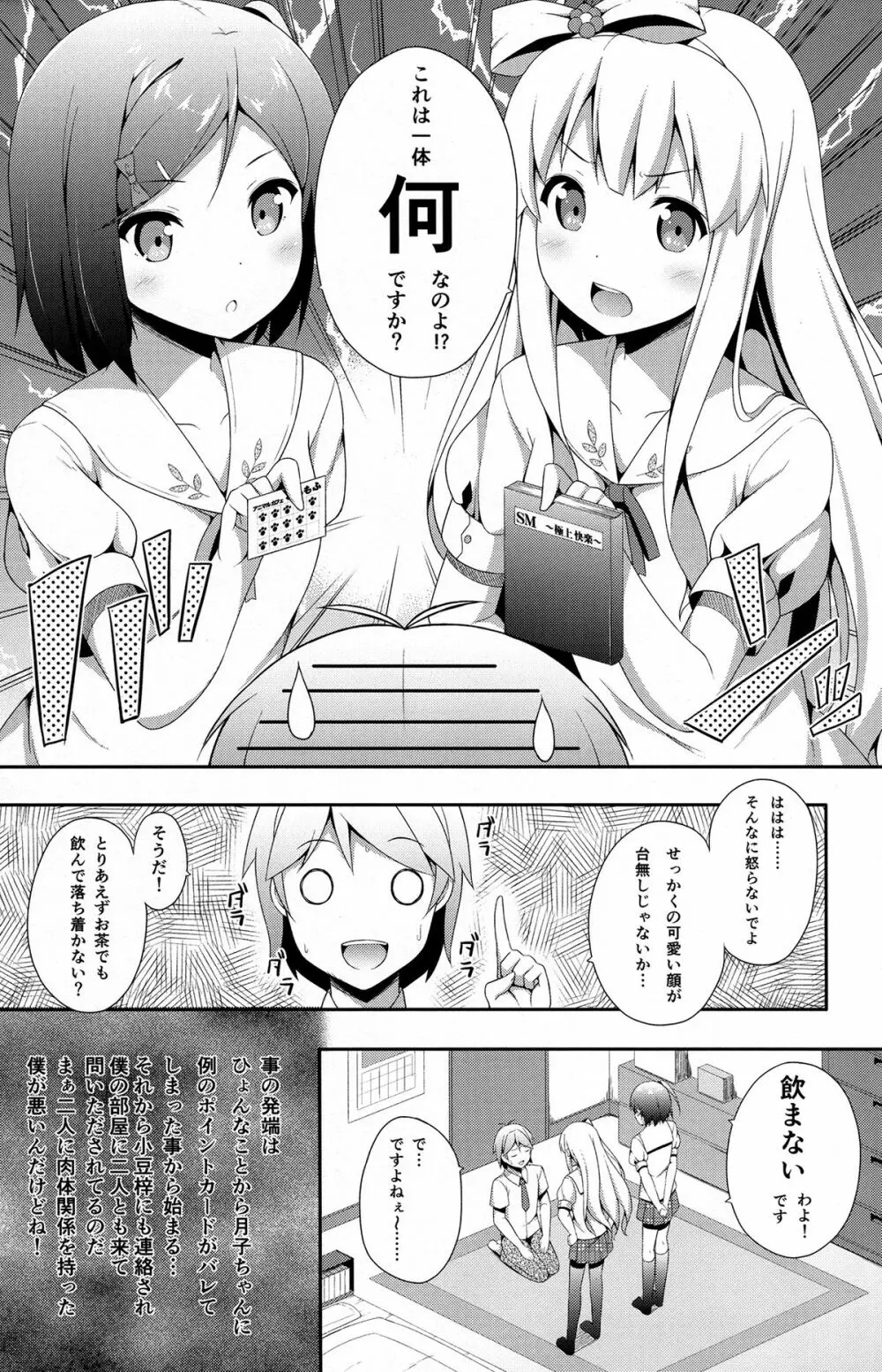 変態王子に学ぶ×××の教訓。2.5 - page2