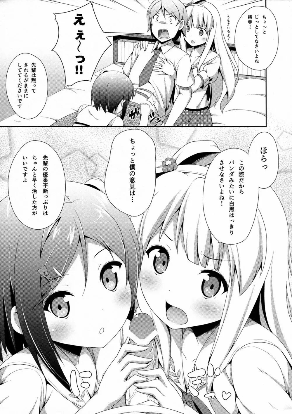 変態王子に学ぶ×××の教訓。2.5 - page4