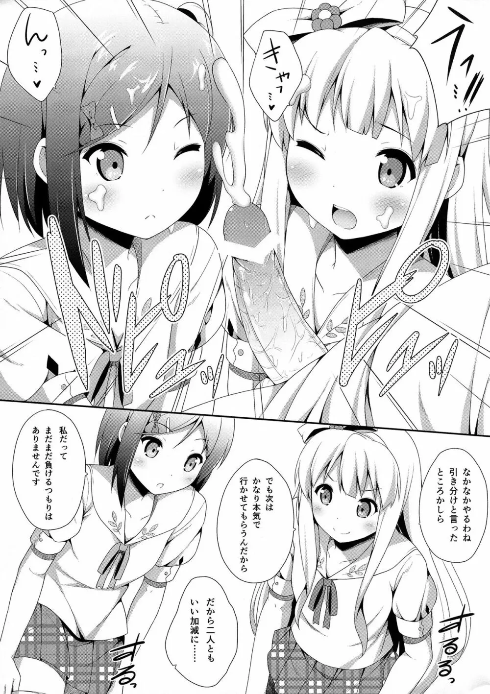 変態王子に学ぶ×××の教訓。2.5 - page6