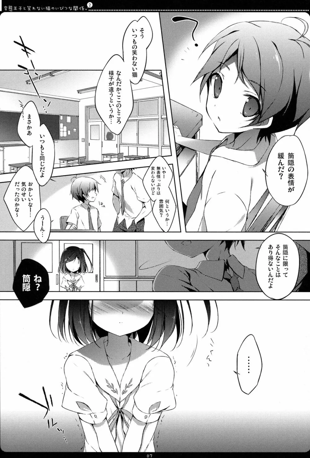 変態王子と笑わない猫のいびつな関係。2 - page5