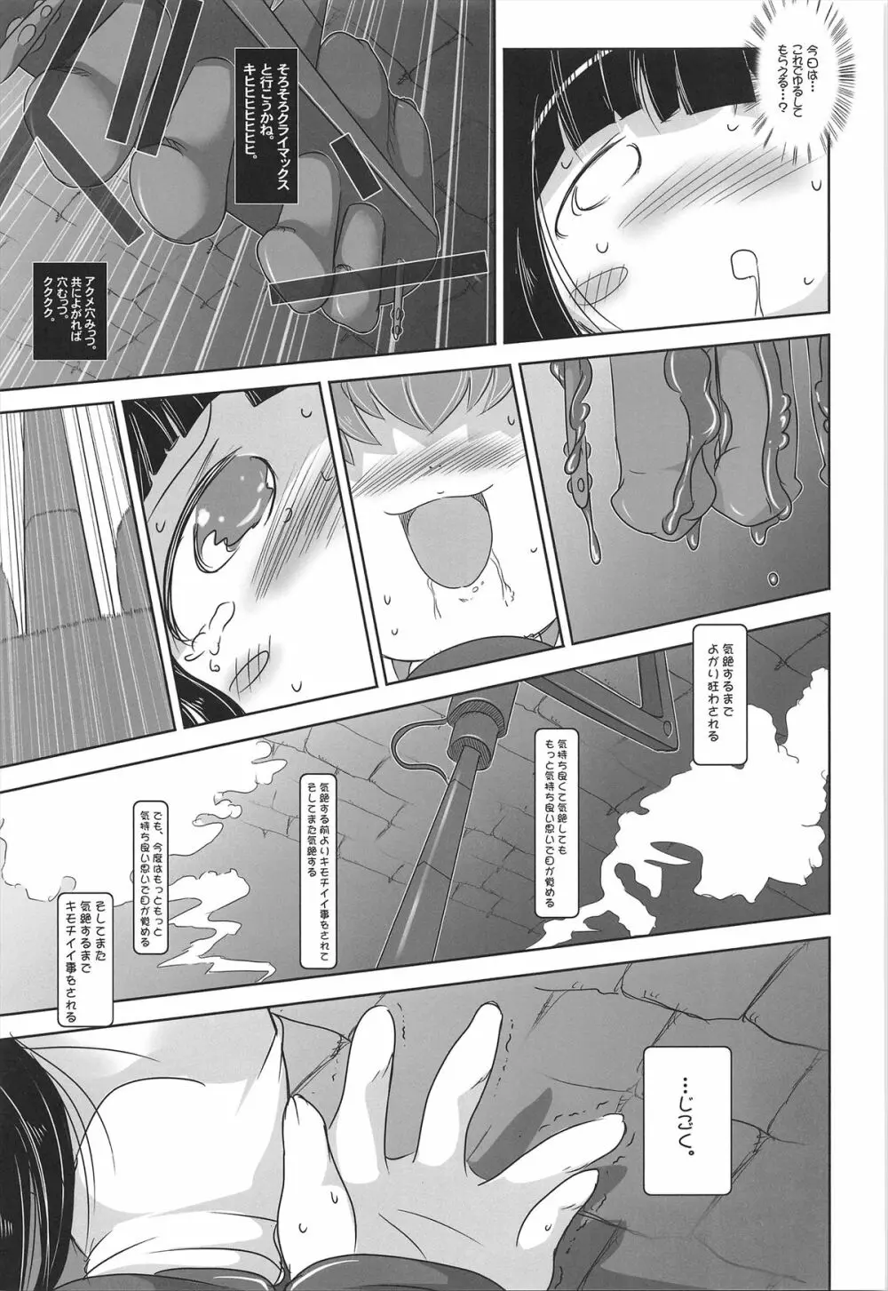 幼女悶絶天国 双悶篇2 - page17