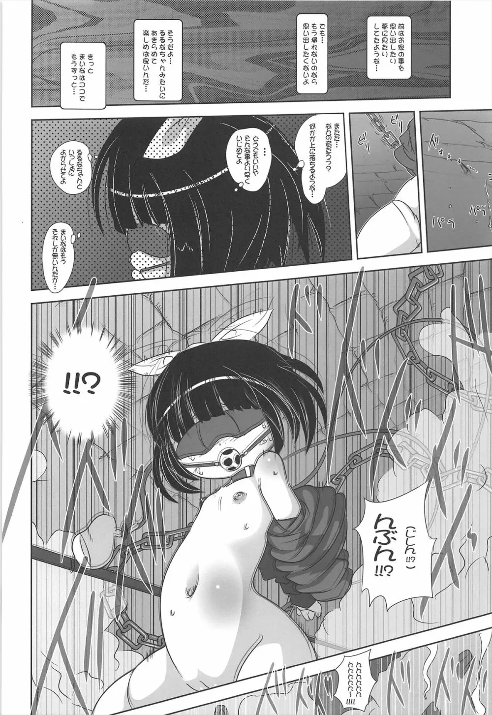 幼女悶絶天国 双悶篇2 - page20